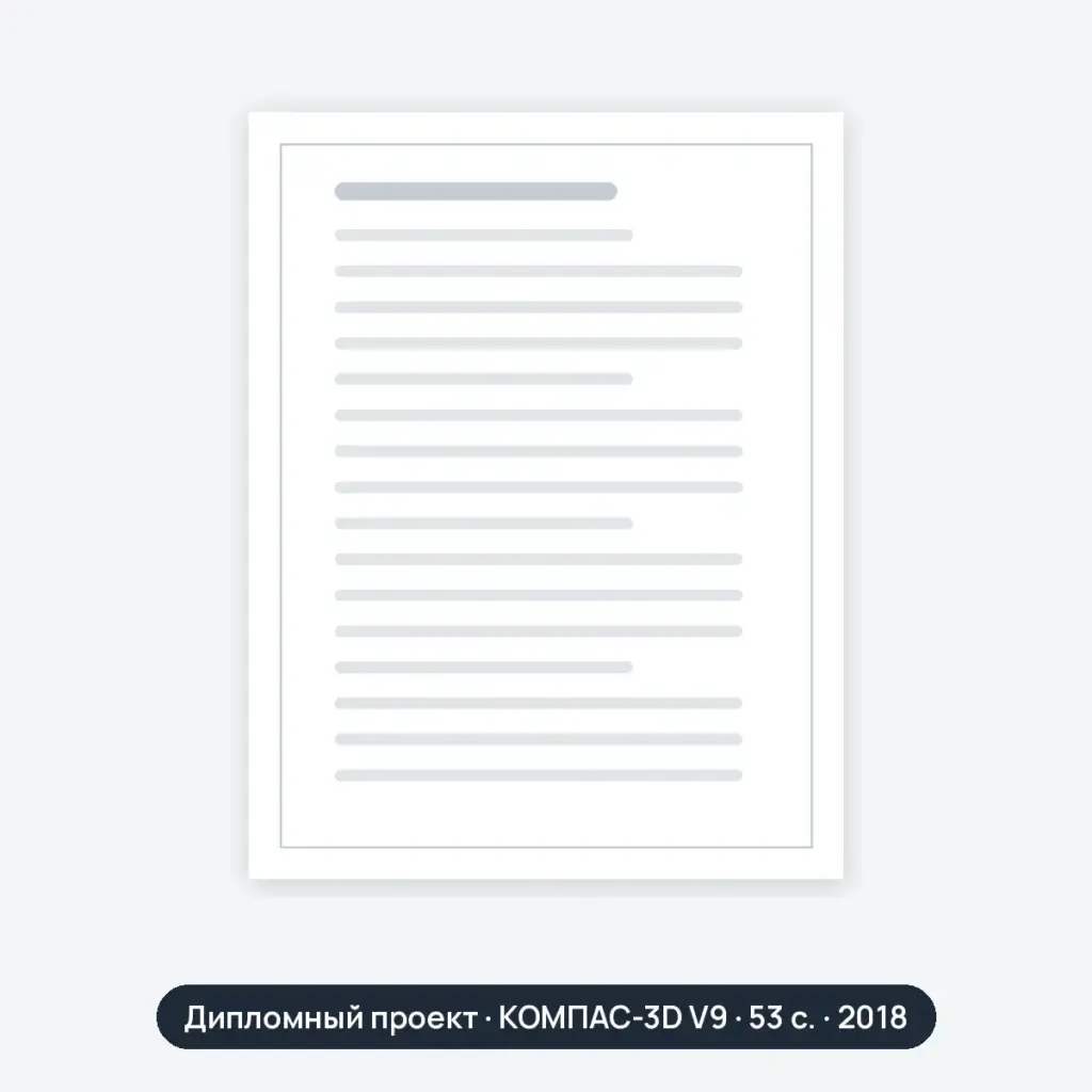 Дипломный проект: Техническое обслуживание и контроль технического состояния автомобильного транспорта