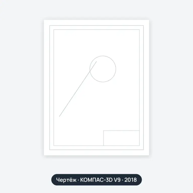 Чертёж: Приспособление: лист чертежа
