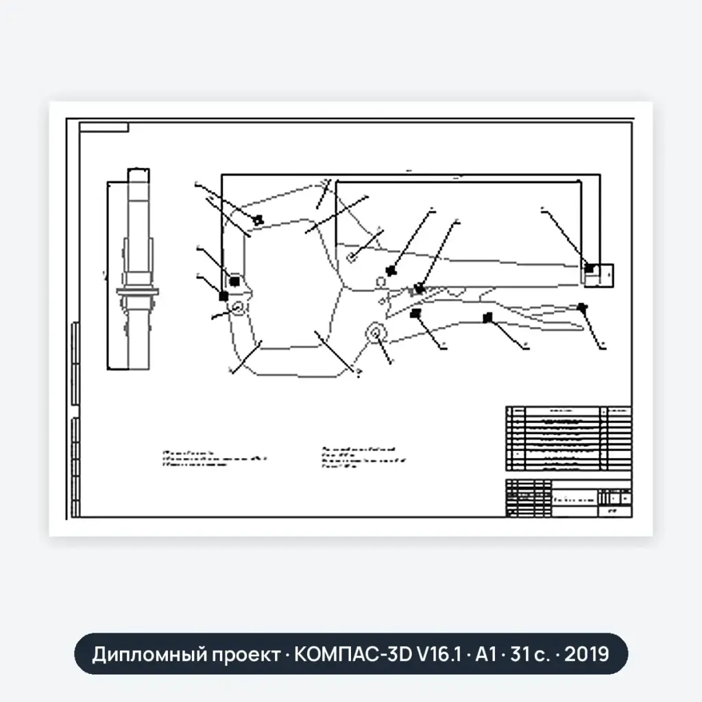 Дипломный проект: Проектирование участка кузовного ремонта автомобилей ГАЗель с разработкой кузовных клещей