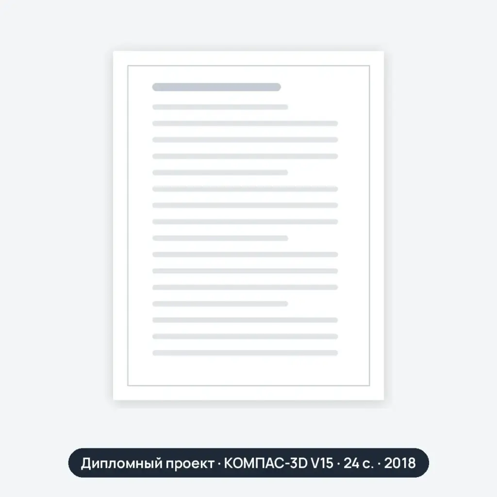 Дипломный проект: Проектирование слесарно-механического участка с разработкой технологии ремонта ступицы колеса ЗИЛ-130