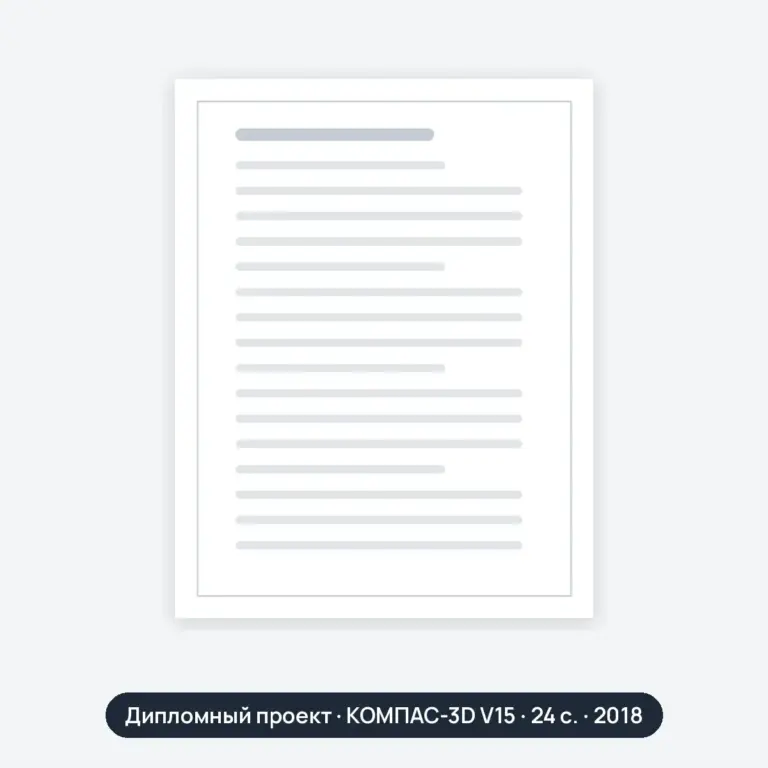 Дипломный проект: Проектирование слесарно-механического участка с разработкой технологии ремонта ступицы колеса ЗИЛ-130