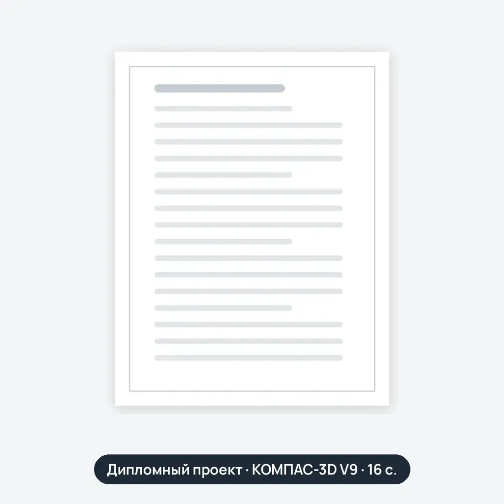 Дипломный проект: Техническая эксплуатация автомобилей (вариант 11)