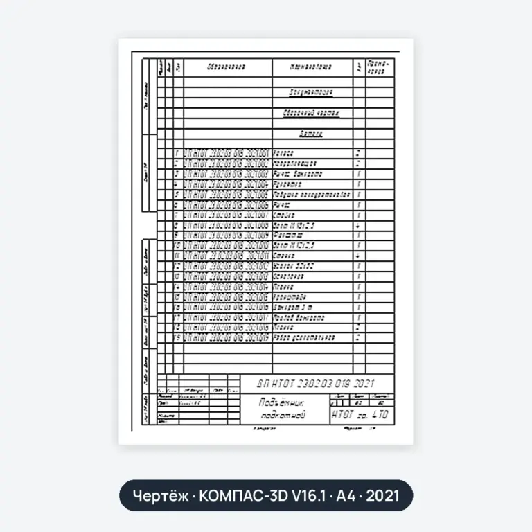 Чертёж: Подъёмник подкатной