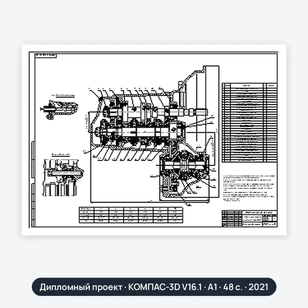 Дипломный проект: КПП ВАЗ-2108-09, 2113-15