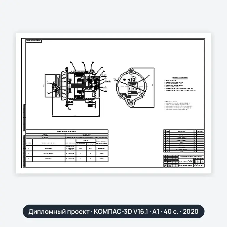 Дипломный проект: Генератор Г-130 МТЗ-1221