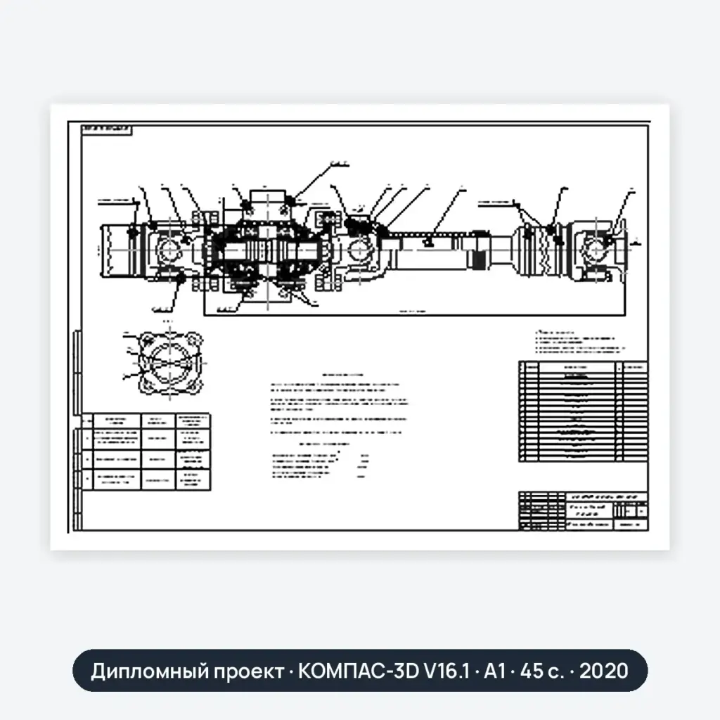 Дипломный проект: Промежуточная опора ГАЗ-3302