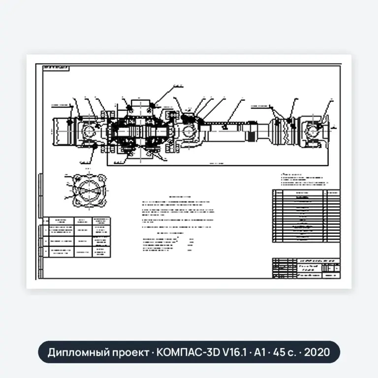 Дипломный проект: Промежуточная опора ГАЗ-3302