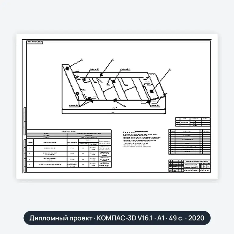Дипломный проект: Самосвальна платформа КамАЗ-55111