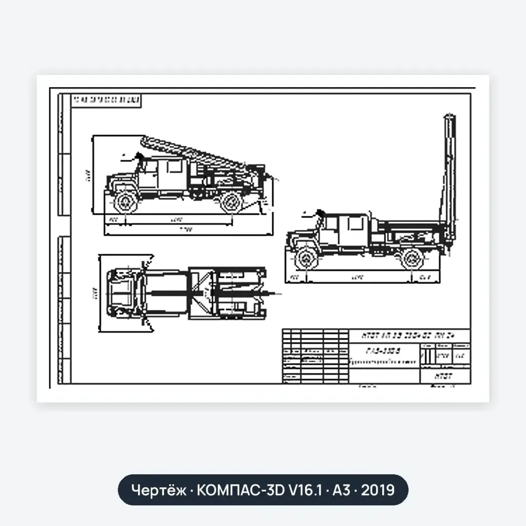 Чертёж: ГАЗ-3308 Бурильно-крановая машина
