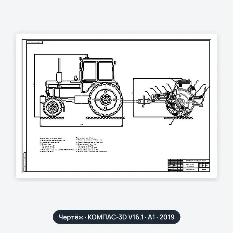 Чертёж: МТЗ-80 сцепка Горка СЗ-3,6