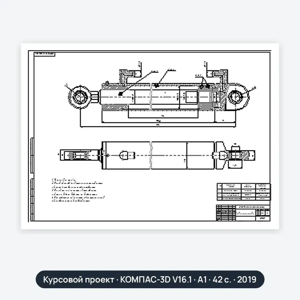 Курсовой проект: Гидроцилиндр отвала (ТК-70204) Т-170
