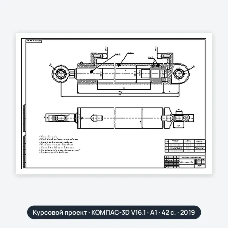 Курсовой проект: Гидроцилиндр отвала (ТК-70204) Т-170