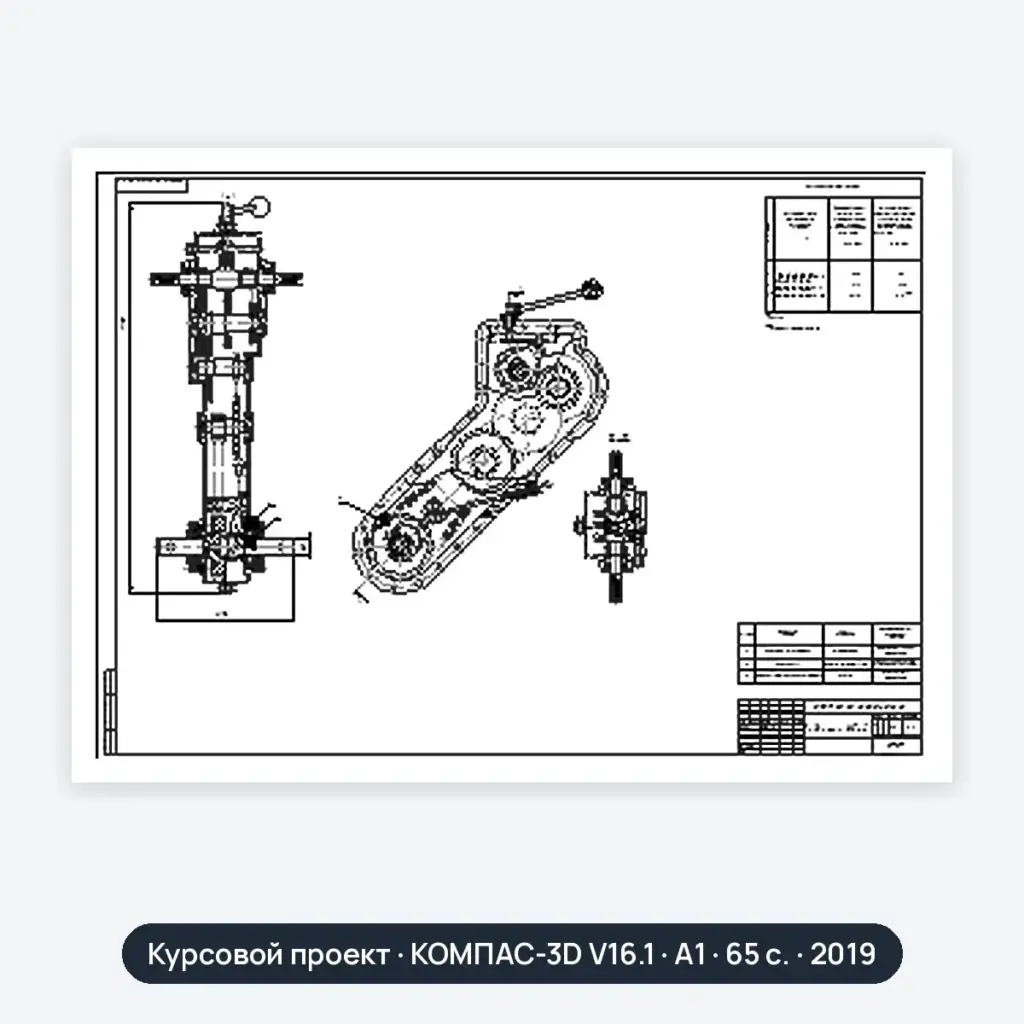 Курсовой проект: Редуктор МБ-2