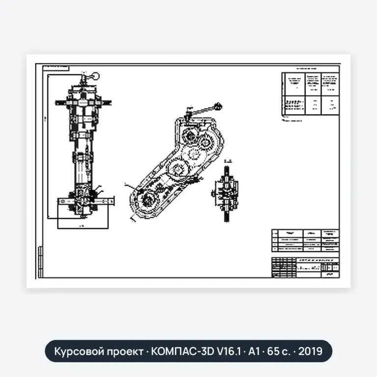 Курсовой проект: Редуктор МБ-2