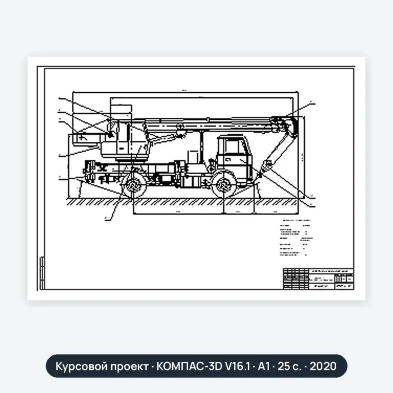 Курсовой проект: Маз 5337 автокран