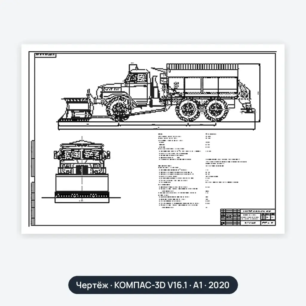 Чертёж: Машина уборочная комбинированная МД 432 C на базе УРАЛ 4320-60