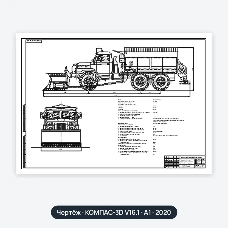 Чертёж: Машина уборочная комбинированная МД 432 C на базе УРАЛ 4320-60