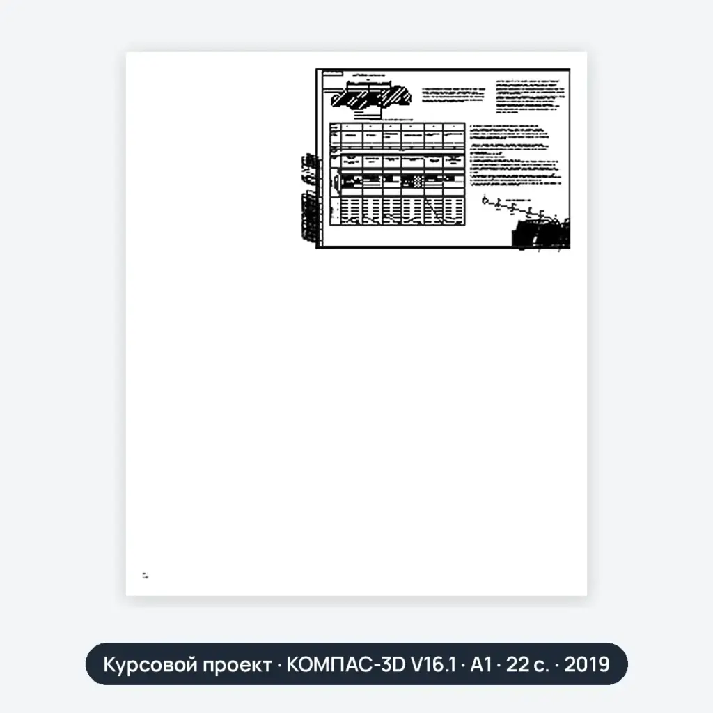 Курсовой проект: Эксплуатация транспортных сооружений (вариант 19)