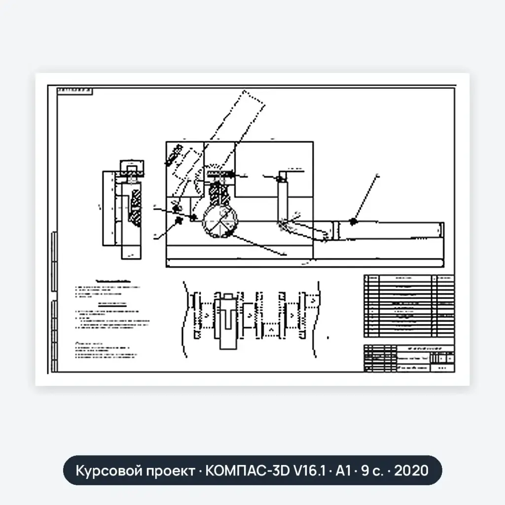 Курсовой проект: Коленчатый вал УаЗ-3309 + притир