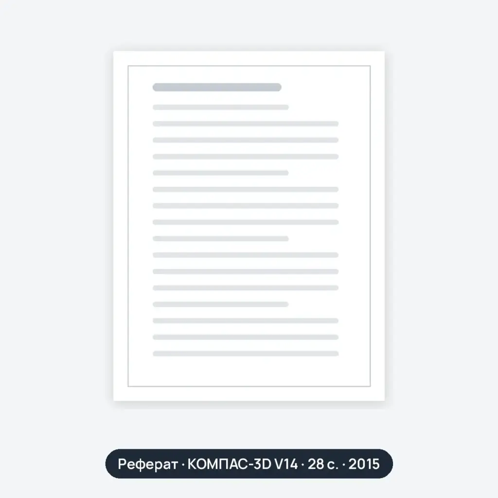 Реферат: Проектирование предприятия по техническому обслуживанию и текущему ремонту автомобилей состоит из четырех разделов