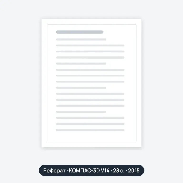 Реферат: Проектирование предприятия по техническому обслуживанию и текущему ремонту автомобилей состоит из четырех разделов