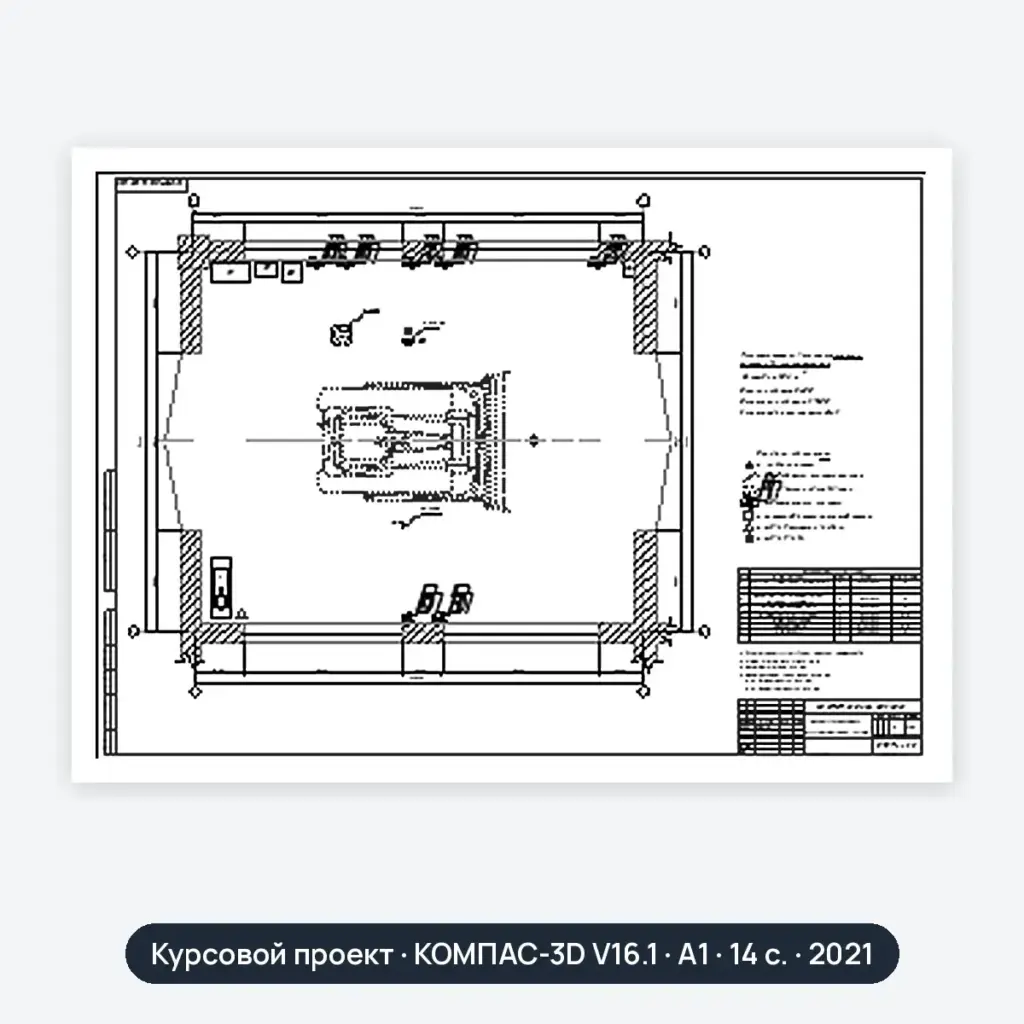 Курсовой проект: Планировка участка уборочно-моечных работ