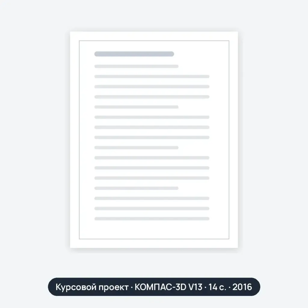 Курсовой проект: Инфкр сушка авто
