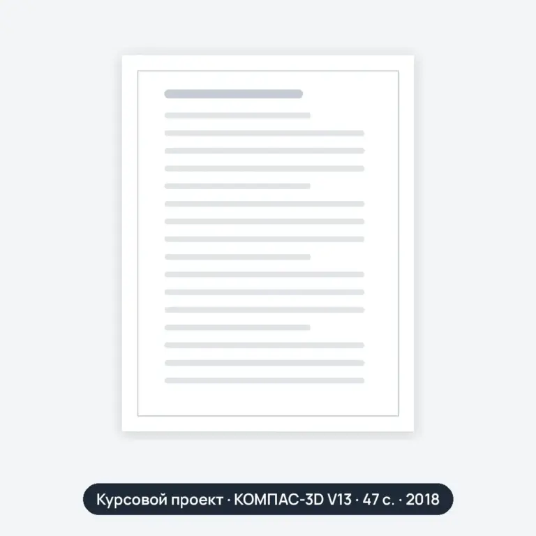 Курсовой проект: ДЗ-98 автогрейдер (набор)