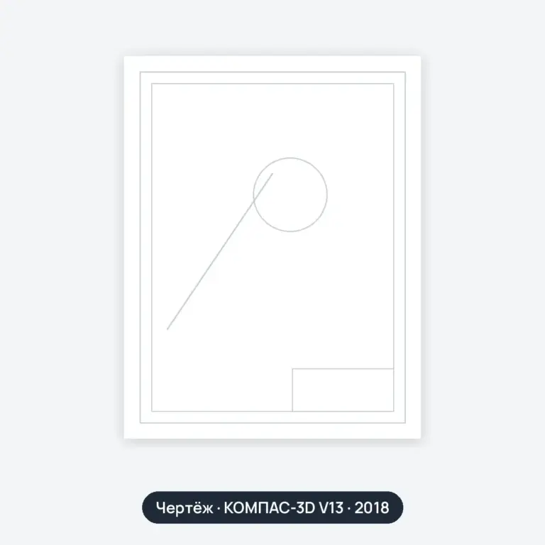 Чертёж: Приложения