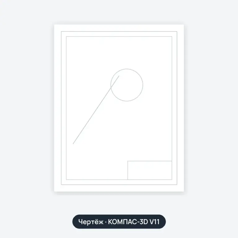Чертёж: РО-доп