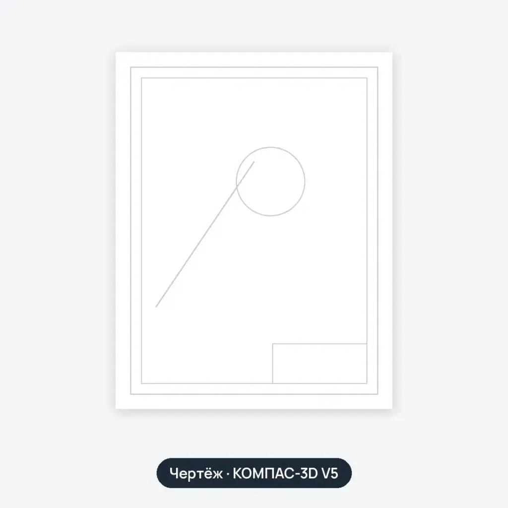 Чертёж: РО-доп5
