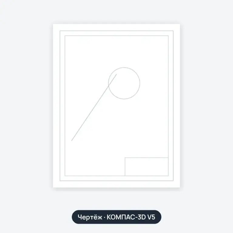 Чертёж: РО-доп5