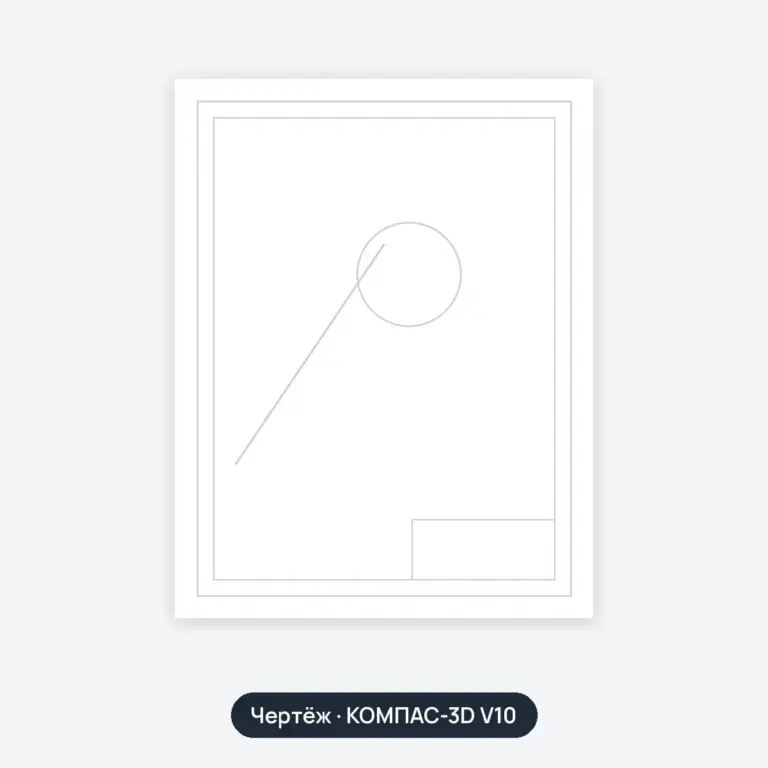 Чертёж: Общий вид (готов к печати)