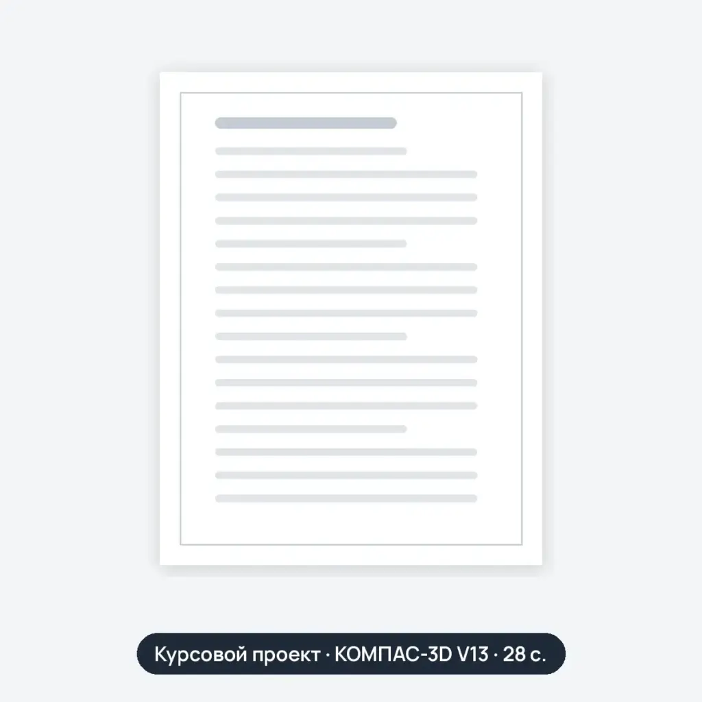 Курсовой проект: Привод лебедки эвакуатора с ломанной платформой на шасси ГАЗ -3307