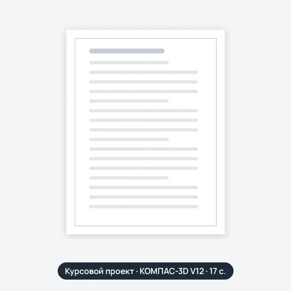 Курсовой проект: Стенд обкатки испытания двигателей