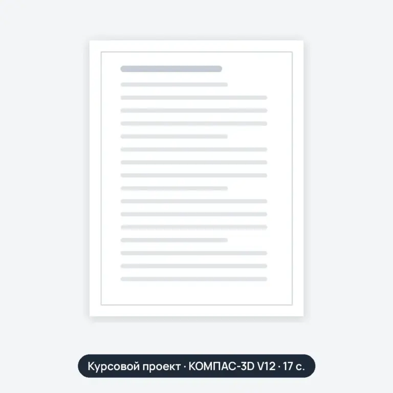 Курсовой проект: Стенд обкатки испытания двигателей