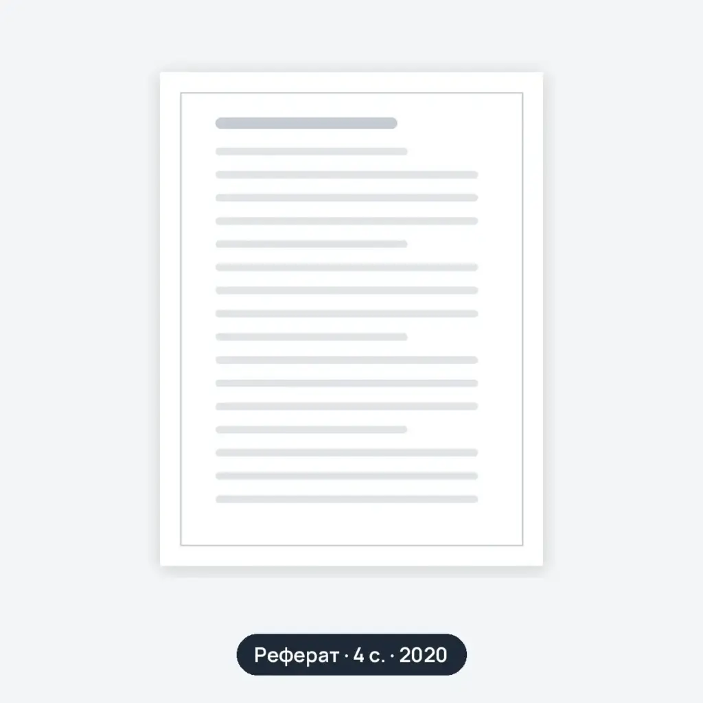 Реферат: ИНО-Центр (Информация. Наука. Образование.)