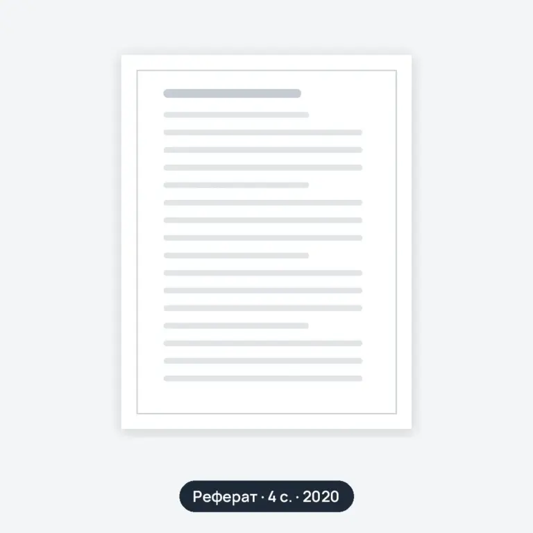 Реферат: ИНО-Центр (Информация. Наука. Образование.)