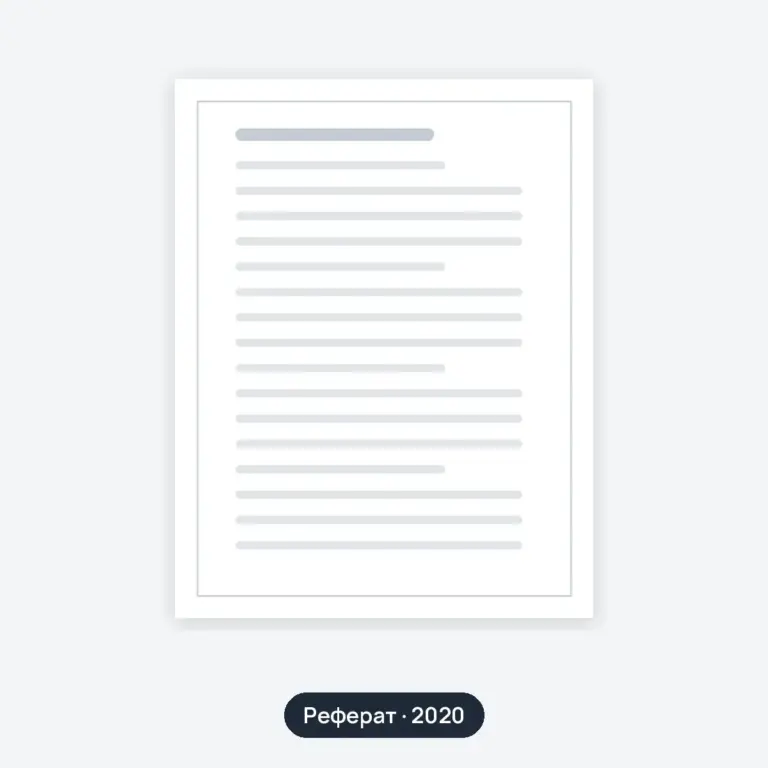 Реферат: Содержание