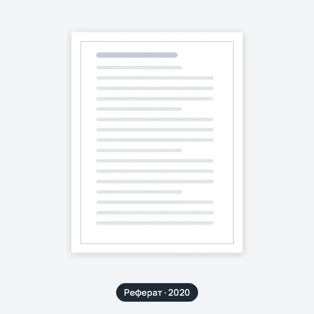 Реферат: Содержание (вариант 2)