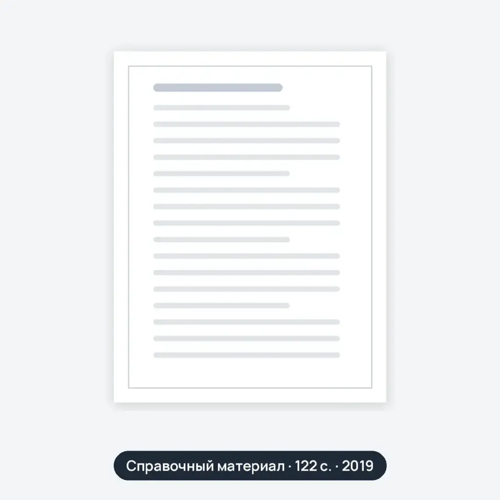 Государственное образовательное учреждение