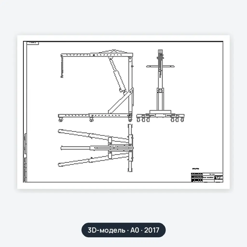 3D-модель: Кантователь