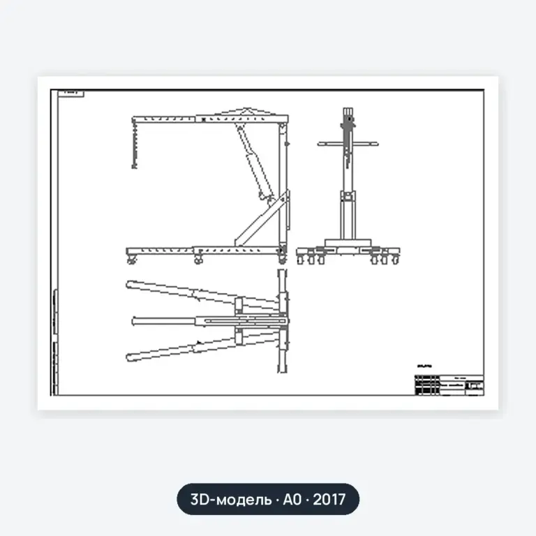 3D-модель: Кантователь